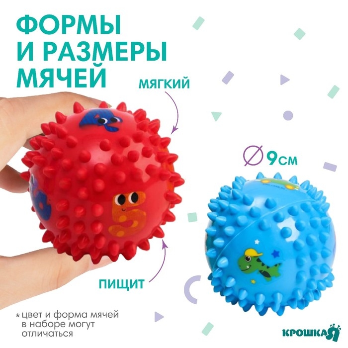 Набор развивающих тактильных мячиков &laquo;Цифры и буквы&raquo;, с пищалкой, 2 шт, Крошка Я