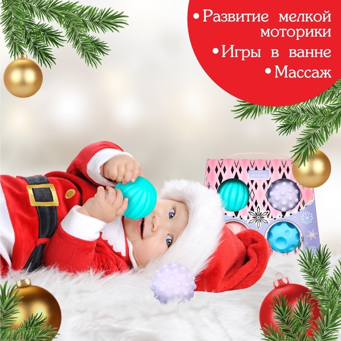 Подарочный набор развивающих мячиков «Холодное сердце», 4 шт., новогодняя подарочная упаковка, Крошка Я Подарочный набор развивающих мячиков «Холодное сердце», 4 шт., новогодняя подарочная упаковка, Крошка Я