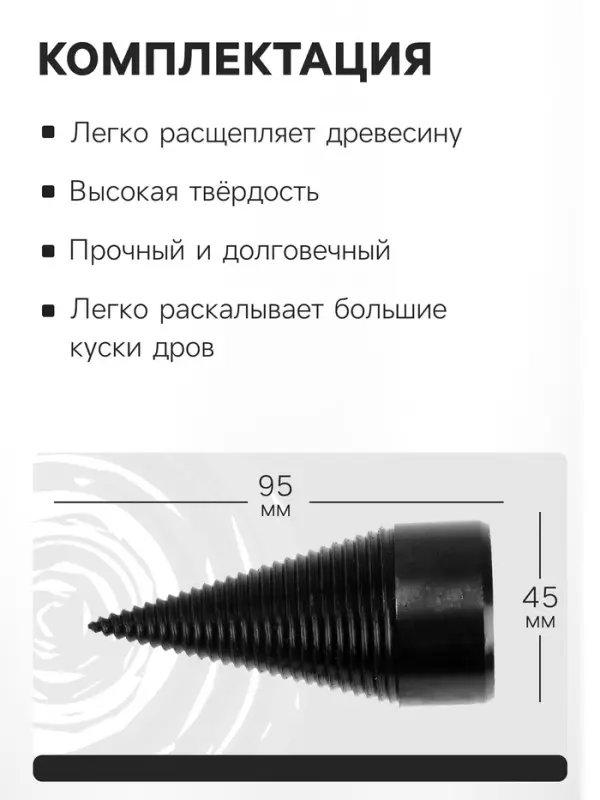 Насадка-дровокол для дрели/перфоратора ТУНДРА, 95&times;45 мм, шестигранный хвостовик/SDS-plus