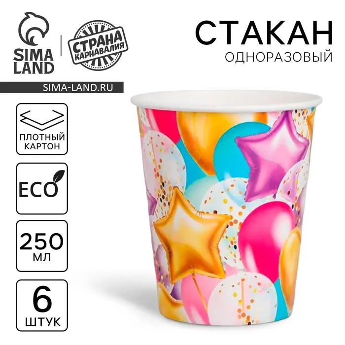 Стакан одноразовый бумажный &laquo;Шары&raquo;, 250 мл, 6 шт.