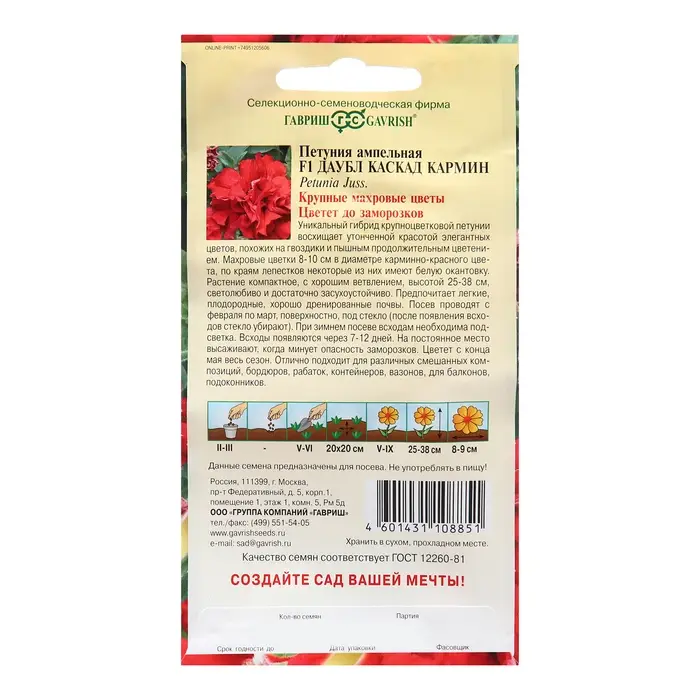 Семена Петуния Семена Петуния "Даубл Каскад Кармин", ц/п, F1, 5 шт