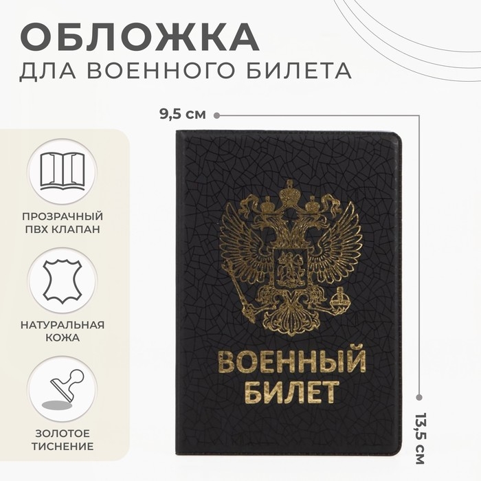 Обложка на военный билет, цвет чёрный Обложка на военный билет, цвет чёрный