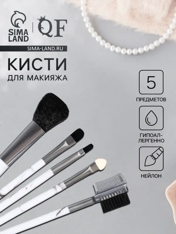 Набор кистей для макияжа &laquo;Мрамор&raquo;, 5 предметов, белый, чёрный