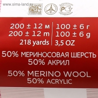 Пряжа для вязания спицами, крючком «Пехорский текстиль. Мериносовая», 50% мериносовая шерсть, 50% акрил, 200 м/100 г, (24 орхидея)