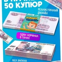 Игровые деньги &laquo;Учимся считать&raquo;, 500 рублей, набор 50 купюр