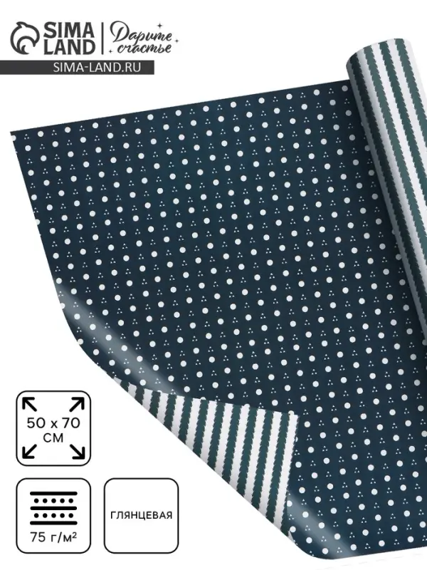 Бумага глянцевая двухсторонняя &laquo;Для мужчины&raquo;, 50 &times; 70 см