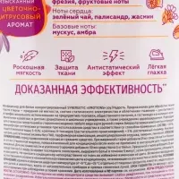 Кондиционер для белья парфюмированный SYNERGETIC фрезия, палисандр, бергамот, 1.8 л