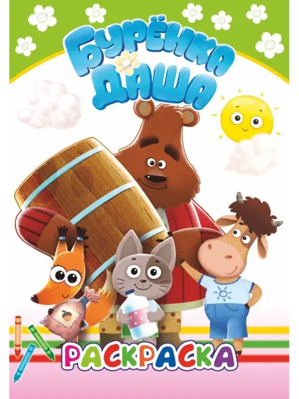 Раскраска "Лучшие рисунки", А5, 14 стр