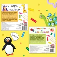Книги по лепке &laquo;Фигурки из пластилина&raquo;, набор 2 шт. по 24 стр.