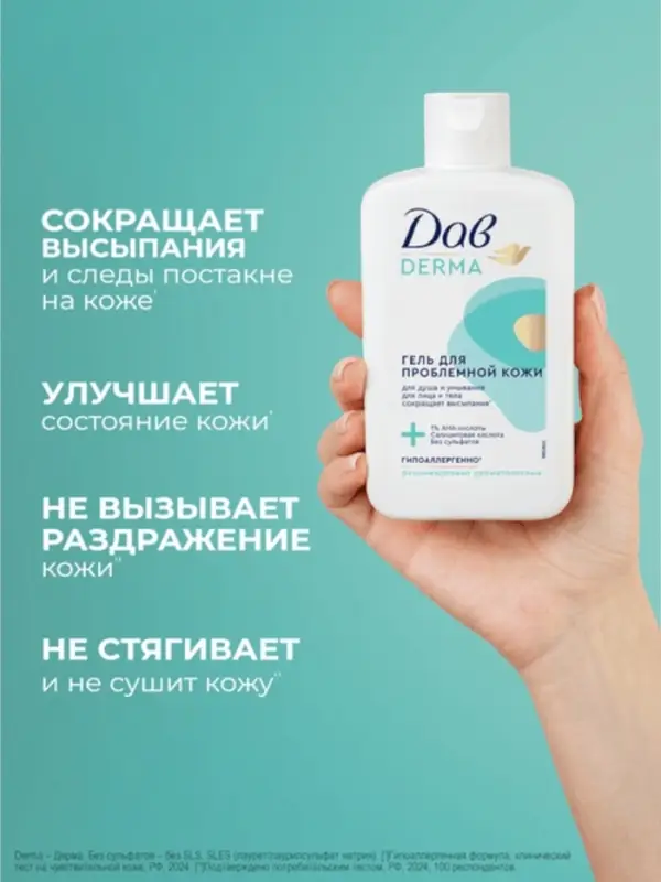 Гель для душа и умывания "Дав" для проблемной кожи, 280 мл
