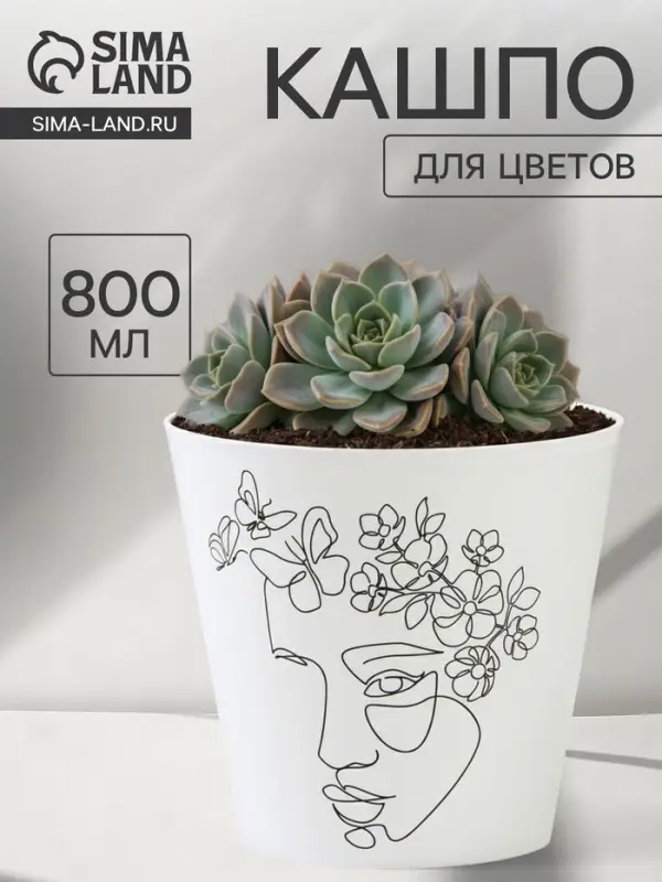 Кашпо для цветов &laquo;Силуэт&raquo;, 800 мл, d=12 см, h=11 см, пластиковое
