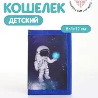 Кошелёк детский &laquo;Астронавт&raquo;, на липучке, Выбражулька, синий