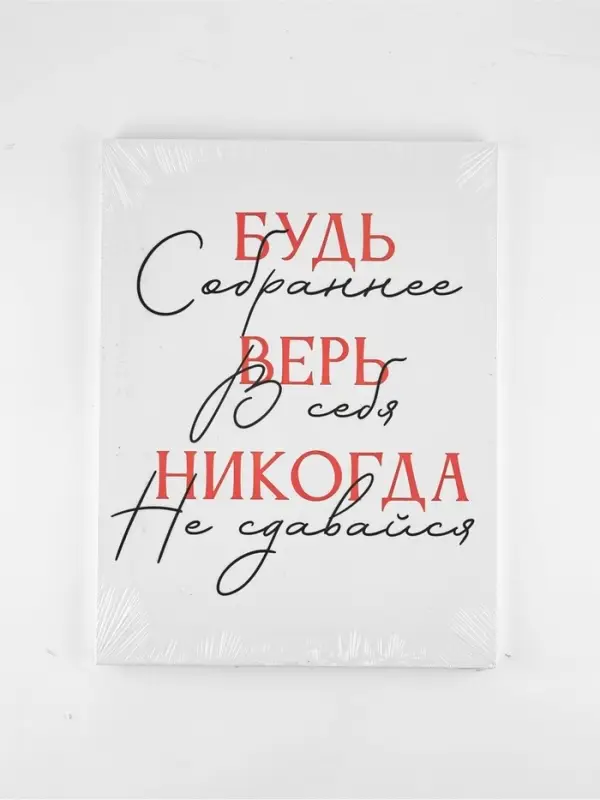 Картина Картина "Будь собраннее", 30 х 40 см