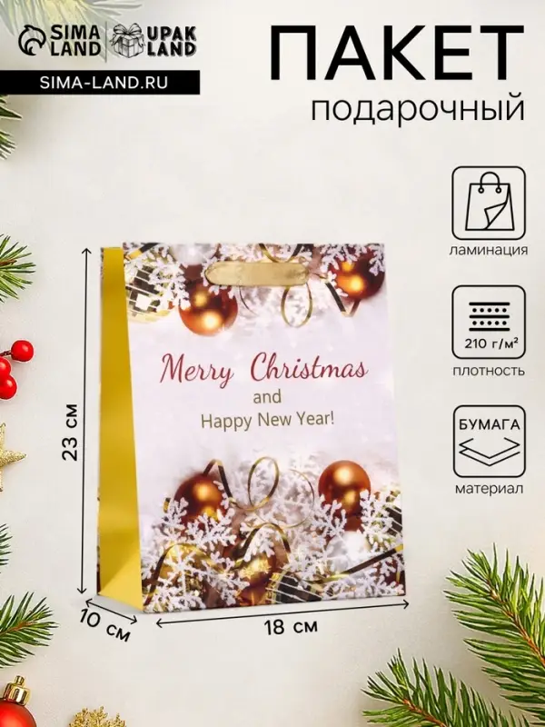 Пакет подарочный новогодний ламинированный &laquo;Волшебство&raquo;, 18&times;23&times;10 см