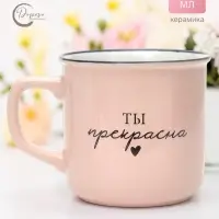 Кружка керамическая чайная &laquo;Мотивация&raquo;, 210 мл, ручная работа