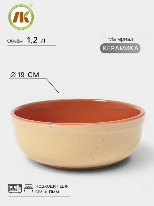 Салатник Ломоносовская керамика, 1.2 л, d=19 см, желтый