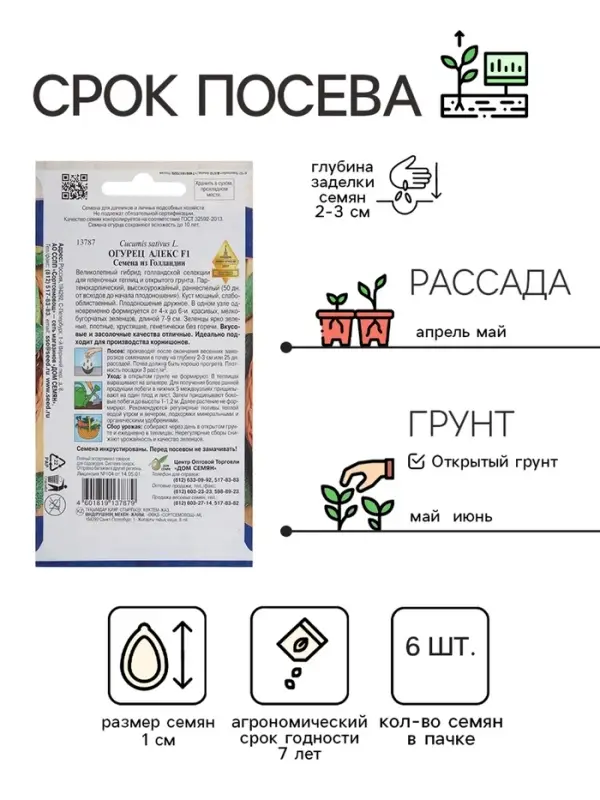 Семена огурца "Алекс", F1,  6 шт.