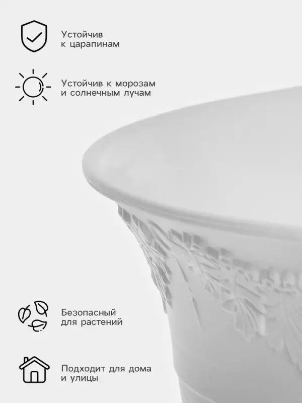 Вазон для цветов &laquo;Ангара&raquo;, 12 л, d=35 см, h=36 см, белый