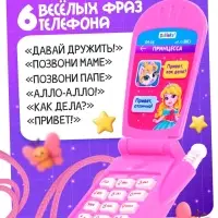 Музыкальный телефончик ZABIAKA &laquo;Самая красивая&raquo;, световые и звуковые эффекты, МИКС