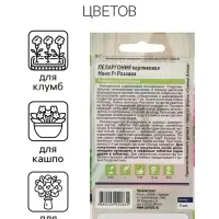 Семена цветов Пеларгония "Нано", ц/п,  "Розовая", ц/п,  3 шт