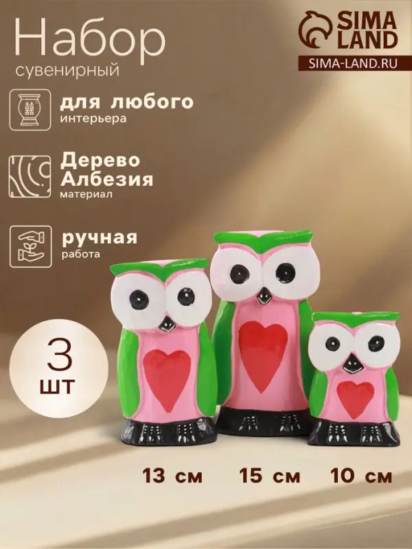 Набор сувенирный &laquo;Совята с сердечком&raquo;, h=15 см, h=13 см, h=10 см, дерево, розово-зелёный