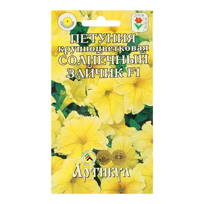 Семена Цветов Петуния крупонцветковая  Семена Цветов Петуния крупонцветковая "Солнечный зайчик", 10 шт