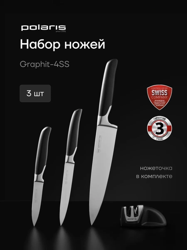 Набор кухонных ножей с ножеточкой Graphit-4SS 4 предмета