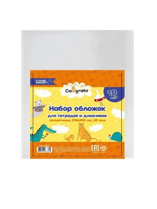 Набор обложек ПЭ 10 штук, 210&times;350 мм, 35 мкм, для тетрадей и дневников (в мягкой обложке)