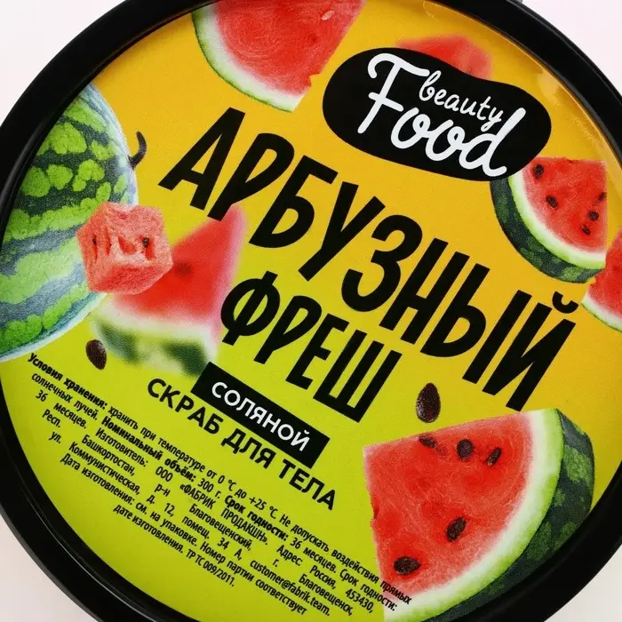 Скраб для тела соляной, 300 г, аромат арбуза, BEAUTY FOOD Скраб для тела соляной, 300 г, аромат арбуза, BEAUTY FOOD