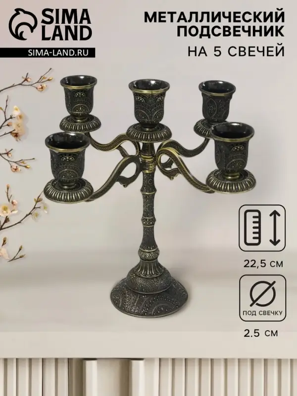Металлический подсвечник на 5 свечей &laquo;Канделябр. Раджа&raquo;, бронза, 22.5&times;23&times;23 см