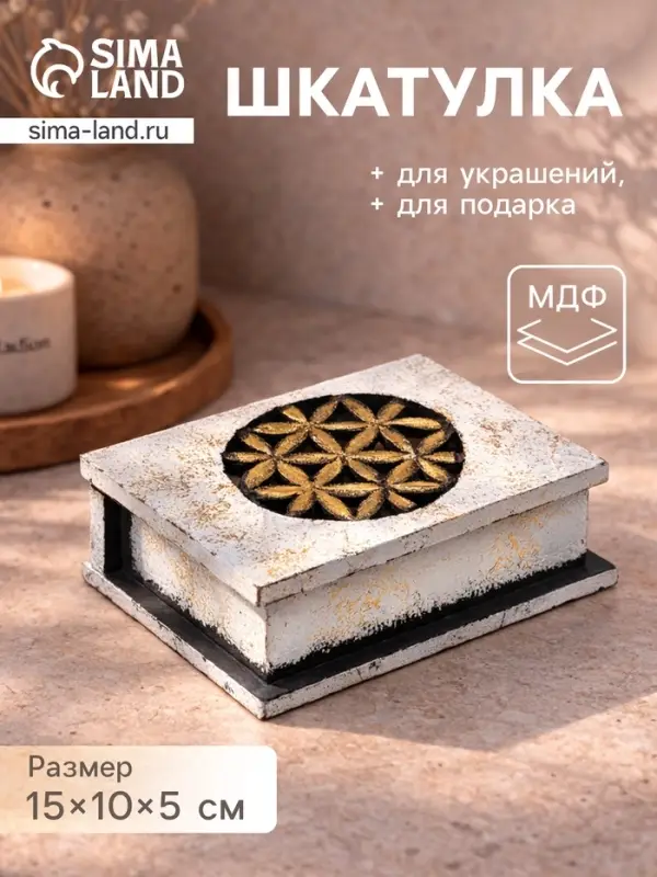 Шкатулка &laquo;Цветы&raquo;, 15&times;10&times;5 см, МДФ