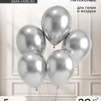Воздушные шары латексные 12" &laquo;Хром&raquo;, 5 шт., серебряные