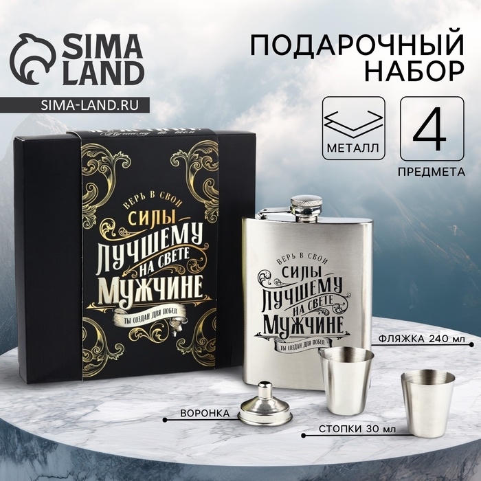 Подарочный набор MODE FORREST «Настоящий мужчина»: фляжка 240 мл, стопки 30 мл х 2 шт, воронка