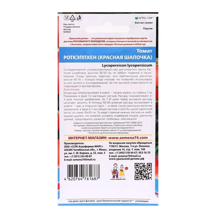 Семена Томат &laquo;Роткэппхен (Красная Шапочка)&raquo;, 20 шт., &laquo;Уральский Дачник&raquo;
