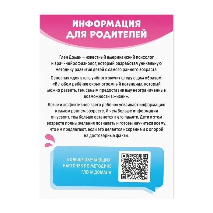 Обучающие карточки по методике Глена Домана «Цветы», 8 карт, 3+ Обучающие карточки по методике Глена Домана «Цветы», 8 карт, 3+