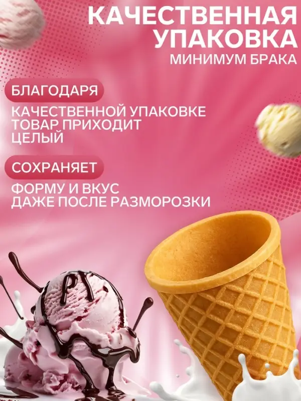 Вафельный рожок для мороженого, 500 шт.