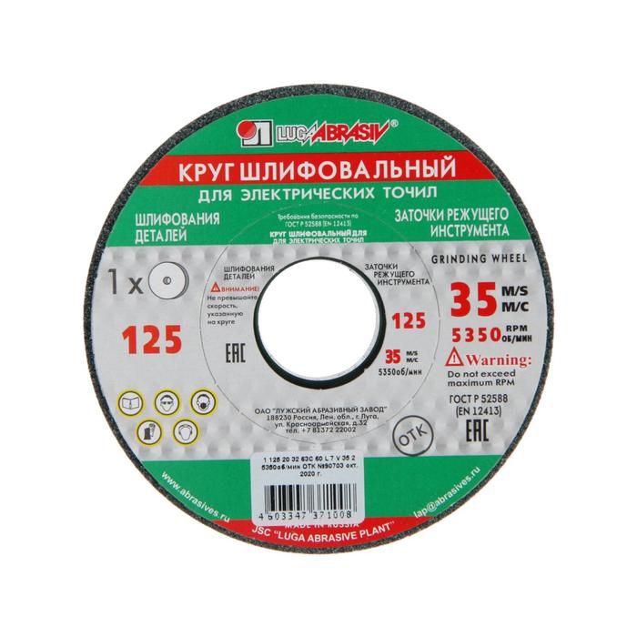 Круг шлифовальный  Круг шлифовальный "Луга", 63С 60 K V (25 СМ1 К), 125х20х32 мм