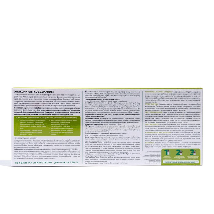 Эликсир «Эльзам. Лёгкое дыхание», с витамином C, 10 флаконов по 10 мл Эликсир «Эльзам. Лёгкое дыхание», с витамином C, 10 флаконов по 10 мл