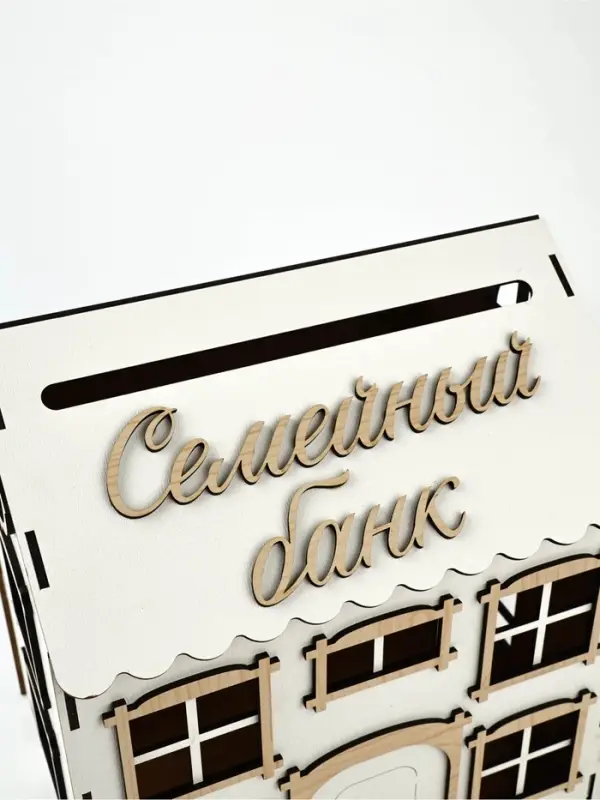 Свадебный домик на свадьбу &laquo;Семейный банк&raquo;, 24&times;34.4&times;19 см