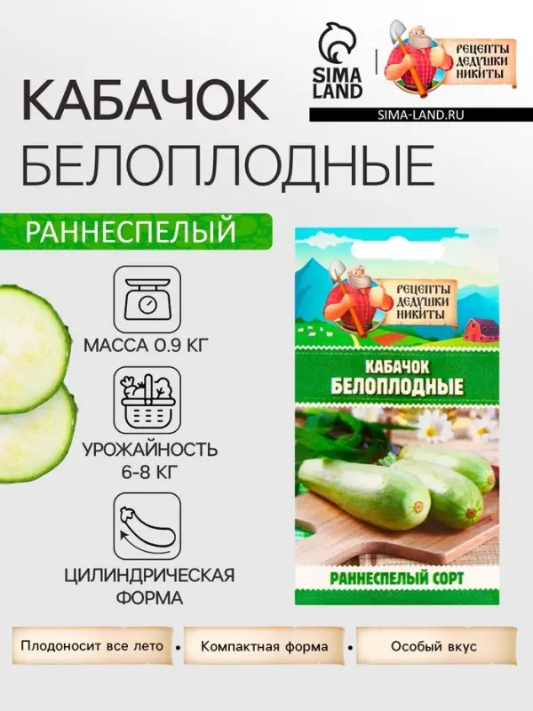 Семена Кабачок  Семена Кабачок "Белоплодные", 1 г