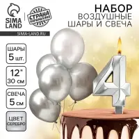 Свеча для торта, цифра 4 + воздушные шары, 5 шт., серебро