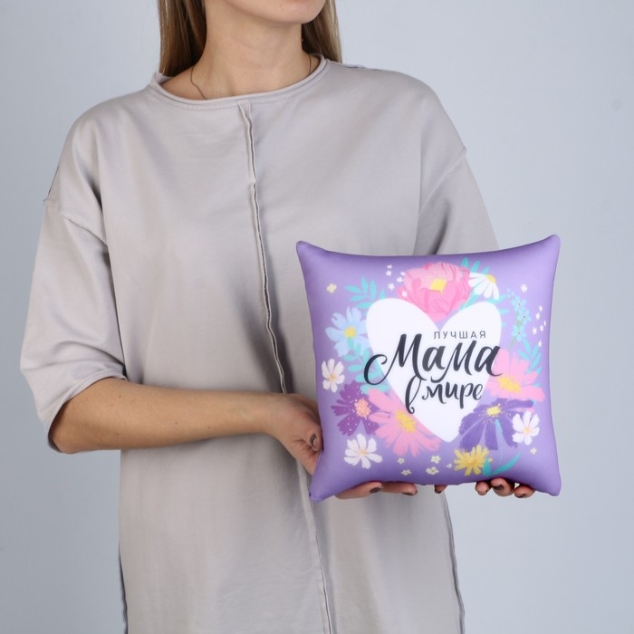 День матери. Подушка антистресс День матери. Подушка антистресс "Лучшая мама" 25 х 25 см