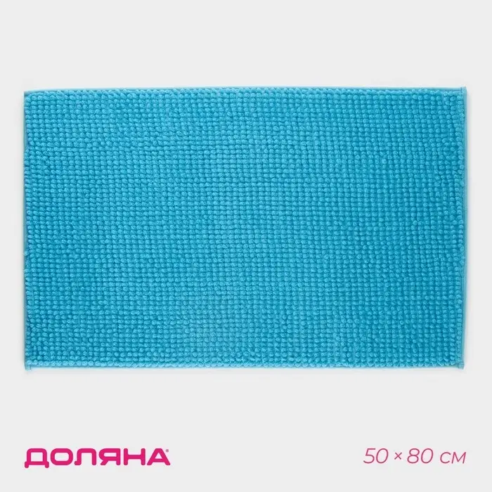 Коврик для дома Доляна &laquo;Букли&raquo;, 50&times;80 см, голубой