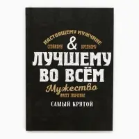 Ежедневник А5, 80 листов, недатированный, в подарочной коробке &laquo;Лучшему во всем&raquo;