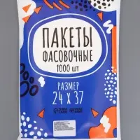 Набор пакетов фасовочных 24&times;37 см, 8 мкм, 1000 шт.
