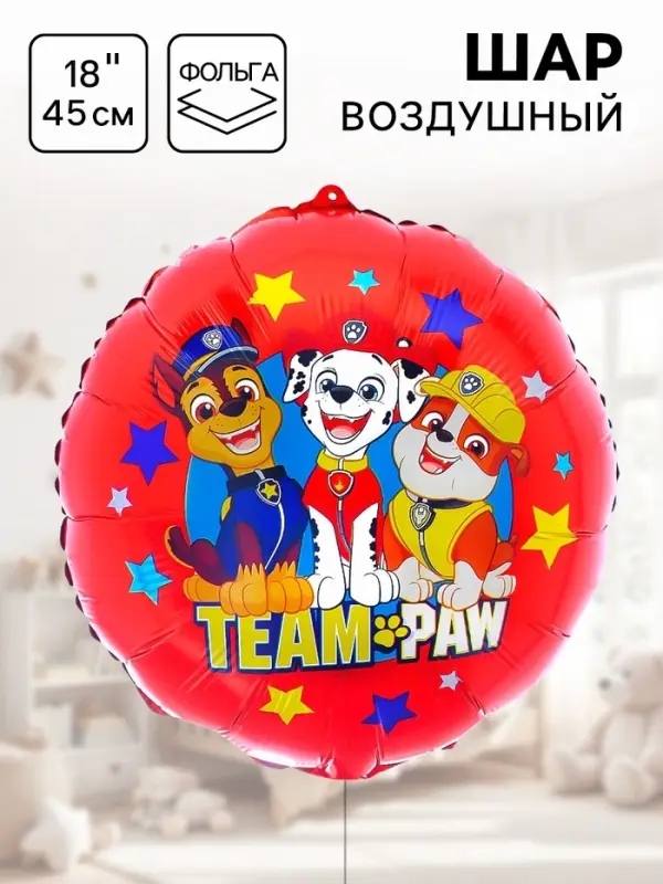 Шар воздушный &laquo;Друзья&raquo;, 18 дюйм, фольгированный, Щенячий патруль