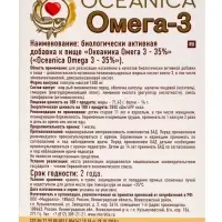 Омега‑3 &mdash; 35 % &laquo;Океаника&raquo; капсулы 1400 мг, 30 шт.