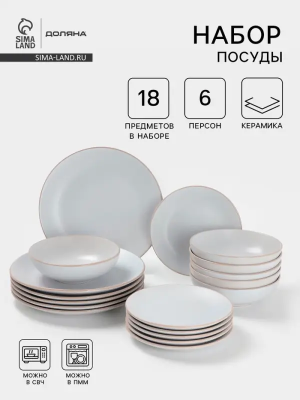 Тарелки Доляна &laquo;Ваниль&raquo;, 18 предметов: 6 тарелок d=19 см, 6 тарелок d=27 см, 6 мисок d=19 см, керамика, белые
