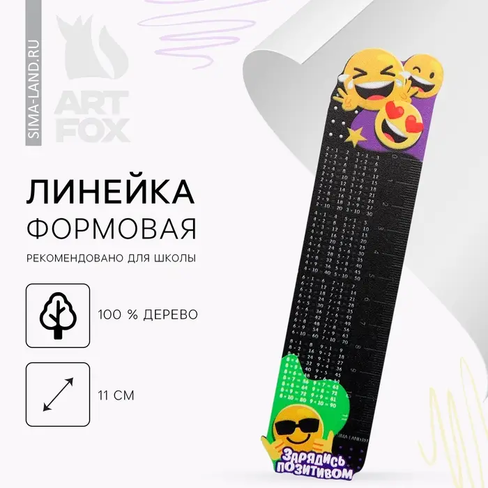 Линейка формовая «Смайлы» Линейка формовая «Смайлы»