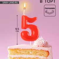 Свеча в торт &laquo;Красная&raquo;, цифра 5